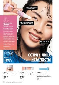 Смотреть следующий каталог Oriflame № ru 2026 года - Страница 52