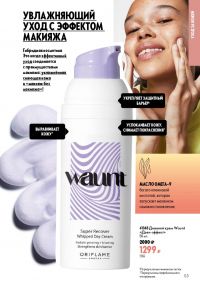 Смотреть следующий каталог Oriflame № ru 2026 года - Страница 53