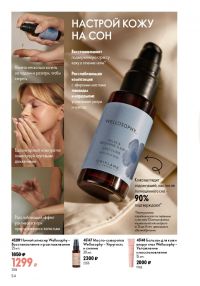 Смотреть следующий каталог Oriflame № ru 2026 года - Страница 54