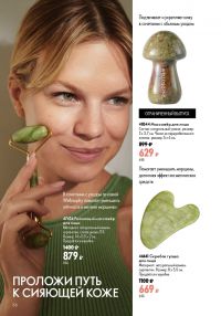 Смотреть следующий каталог Oriflame № ru 2026 года - Страница 56