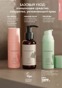 Смотреть следующий каталог Oriflame № ru 2026 года - Страница 57