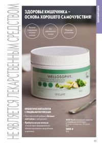 Смотреть следующий каталог Oriflame № ru 2026 года - Страница 63