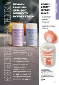 Смотреть следующий каталог Oriflame № ru 2026 года - Страница 65