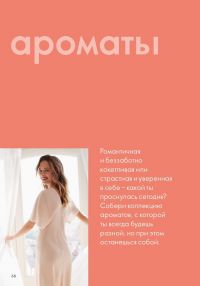 Смотреть следующий каталог Oriflame № ru 2026 года - Страница 66