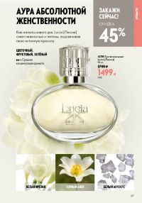Смотреть следующий каталог Oriflame № ru 2026 года - Страница 67