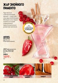 Смотреть следующий каталог Oriflame № ru 2026 года - Страница 68