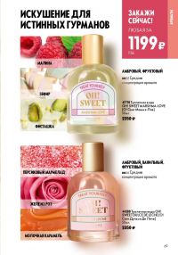 Смотреть следующий каталог Oriflame № ru 2026 года - Страница 69