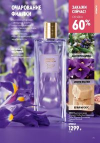 Смотреть следующий каталог Oriflame № ru 2026 года - Страница 71