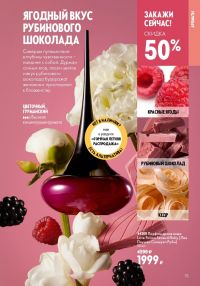 Смотреть следующий каталог Oriflame № ru 2026 года - Страница 75