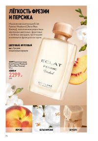 Смотреть следующий каталог Oriflame № ru 2026 года - Страница 76