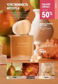 Смотреть следующий каталог Oriflame № ru 2026 года - Страница 77