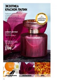 Смотреть следующий каталог Oriflame № ru 2026 года - Страница 78