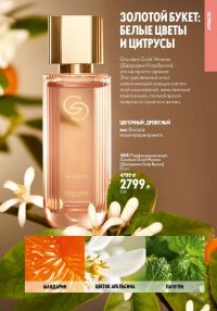 Смотреть следующий каталог Oriflame № ru 2026 года - Страница 79