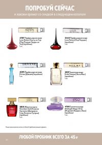 Смотреть следующий каталог Oriflame № ru 2026 года - Страница 80
