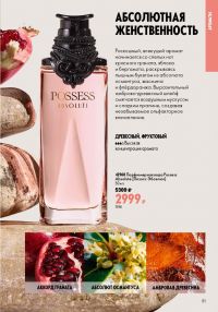 Смотреть следующий каталог Oriflame № ru 2026 года - Страница 81