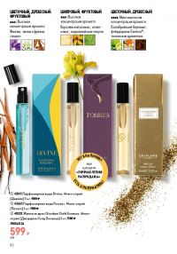 Смотреть следующий каталог Oriflame № ru 2026 года - Страница 82
