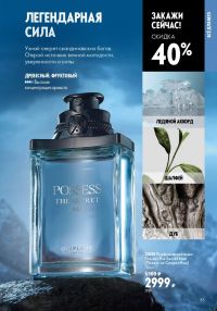 Смотреть следующий каталог Oriflame № ru 2026 года - Страница 85