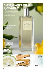 Смотреть следующий каталог Oriflame № ru 2026 года - Страница 86
