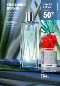 Смотреть следующий каталог Oriflame № ru 2026 года - Страница 87
