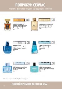 Смотреть следующий каталог Oriflame № ru 2026 года - Страница 88