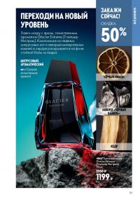 Смотреть следующий каталог Oriflame № ru 2026 года - Страница 91