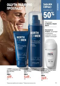 Смотреть следующий каталог Oriflame № ru 2026 года - Страница 93