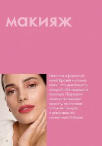 Смотреть следующий каталог Oriflame № ru 2026 года - Страница 94
