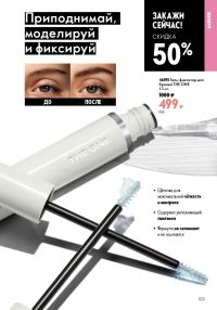 Смотреть следующий каталог Oriflame № ru 2026 года - Страница 103