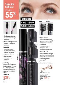 Смотреть следующий каталог Oriflame № ru 2026 года - Страница 104