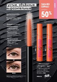 Смотреть следующий каталог Oriflame № ru 2026 года - Страница 105