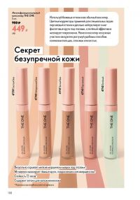 Смотреть следующий каталог Oriflame № ru 2026 года - Страница 108
