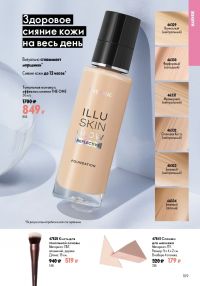 Смотреть следующий каталог Oriflame № ru 2026 года - Страница 109