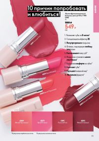 Смотреть следующий каталог Oriflame № ru 2026 года - Страница 111