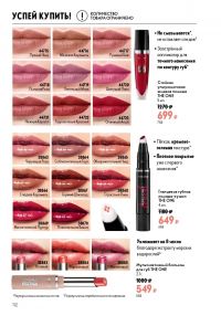 Смотреть следующий каталог Oriflame № ru 2026 года - Страница 112
