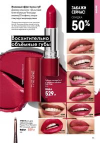 Смотреть следующий каталог Oriflame № ru 2026 года - Страница 115