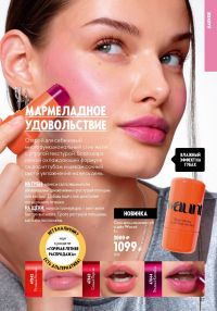 Смотреть следующий каталог Oriflame № ru 2026 года - Страница 117