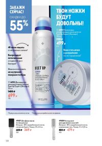 Смотреть следующий каталог Oriflame № ru 2026 года - Страница 120