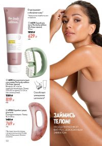 Смотреть следующий каталог Oriflame № ru 2026 года - Страница 122