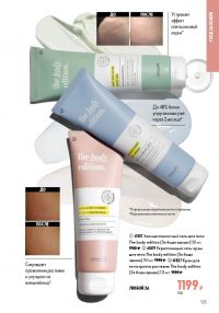 Смотреть следующий каталог Oriflame № ru 2026 года - Страница 123