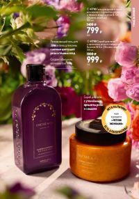 Смотреть следующий каталог Oriflame № ru 2026 года - Страница 125