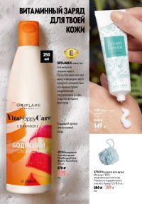 Смотреть следующий каталог Oriflame № ru 2026 года - Страница 126