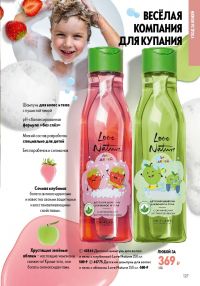 Смотреть следующий каталог Oriflame № ru 2026 года - Страница 127