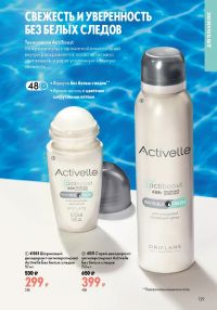 Смотреть следующий каталог Oriflame № ru 2026 года - Страница 129