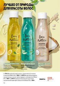 Смотреть следующий каталог Oriflame № ru 2026 года - Страница 132