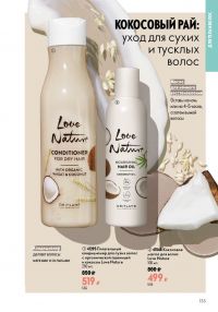 Смотреть следующий каталог Oriflame № ru 2026 года - Страница 133