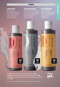 Смотреть следующий каталог Oriflame № ru 2026 года - Страница 135