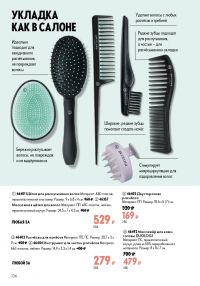 Смотреть следующий каталог Oriflame № ru 2026 года - Страница 136