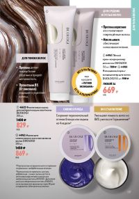 Смотреть следующий каталог Oriflame № ru 2026 года - Страница 137