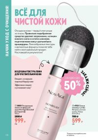 Смотреть следующий каталог Oriflame № ru 2026 года - Страница 138