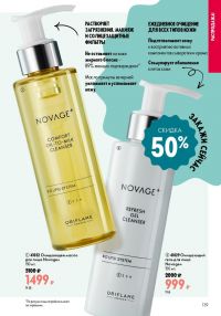 Смотреть следующий каталог Oriflame № ru 2026 года - Страница 139